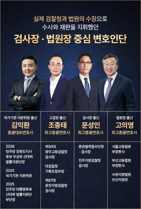 20260310_검사장_법원장 줌심 변호